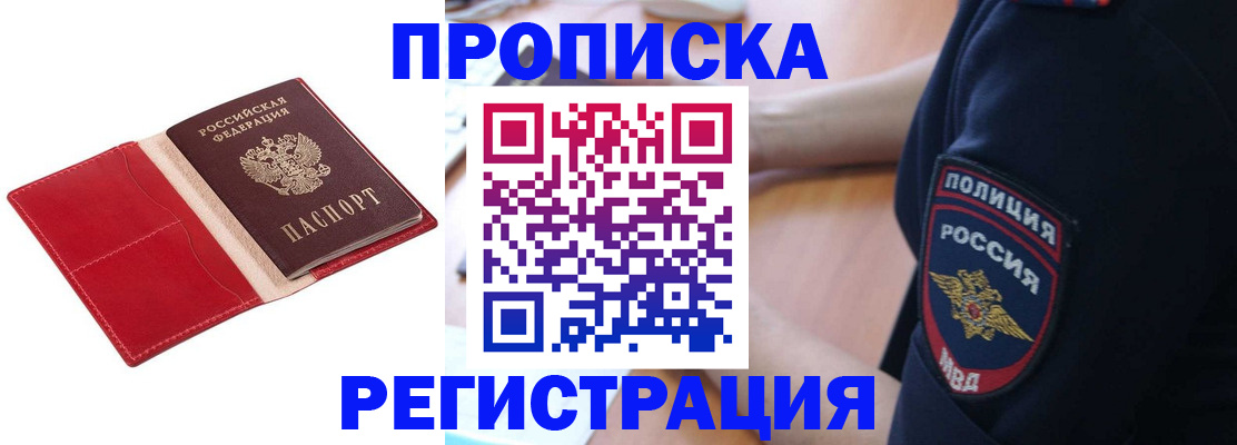 прописка законно в Собинке
