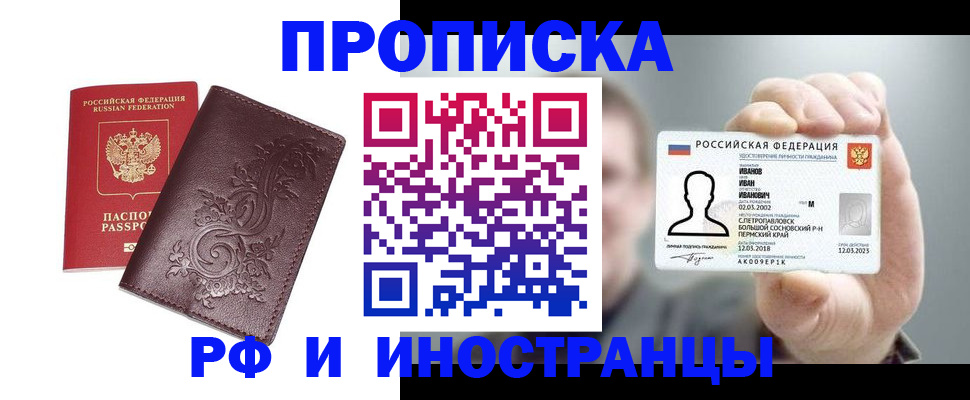 купить прописку в Собинке